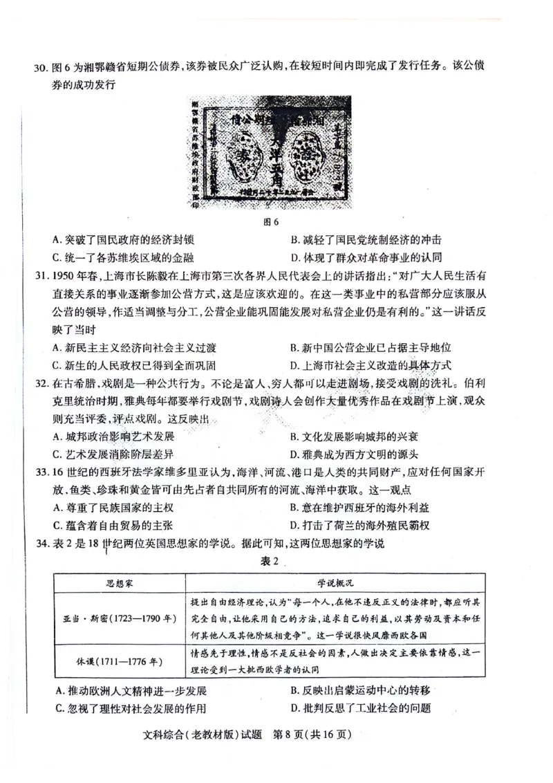文科综合试题(1)_2024年5月_01按日期_20号_2024届天一大联考普高招生全国统一考试预测卷（老教材）
