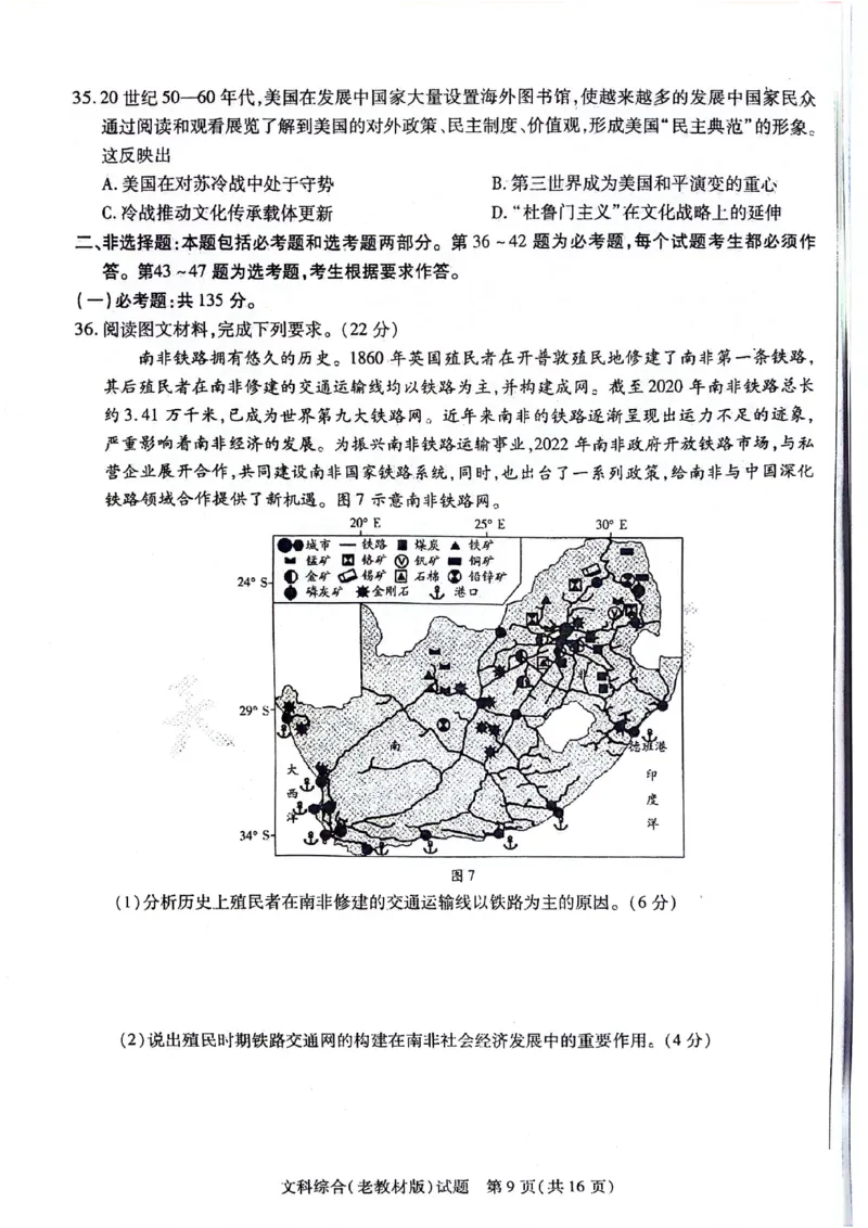 文科综合试题(1)_2024年5月_01按日期_20号_2024届天一大联考普高招生全国统一考试预测卷（老教材）