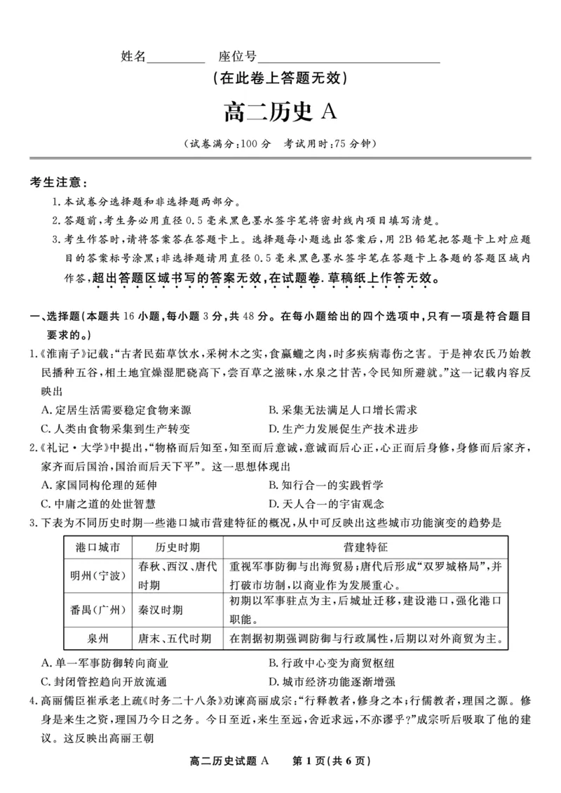 历史试题A&middot;2025年5月高二阶段考_2024-2025高二（7-7月题库）_2025年6月试卷_0609安徽省金榜教育2024-2025学年高二下学期五月份阶段性考试