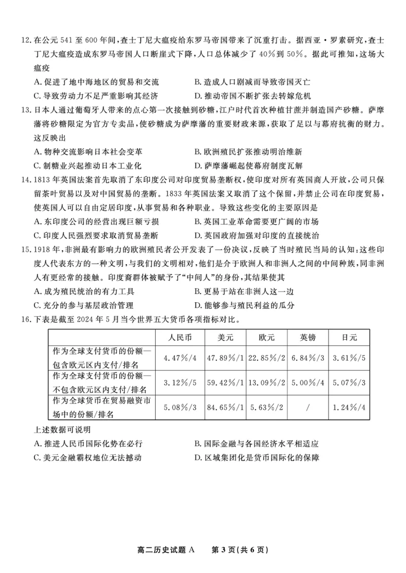 历史试题A&middot;2025年5月高二阶段考_2024-2025高二（7-7月题库）_2025年6月试卷_0609安徽省金榜教育2024-2025学年高二下学期五月份阶段性考试