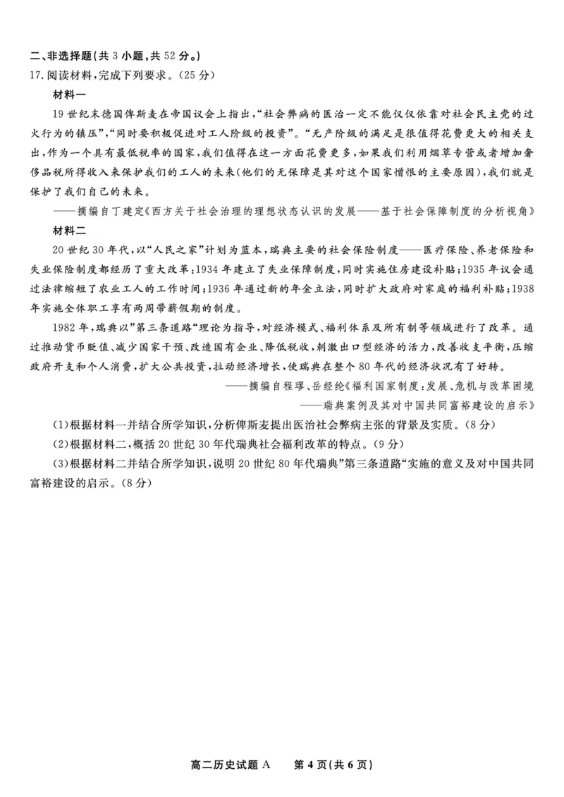 历史试题A&middot;2025年5月高二阶段考_2024-2025高二（7-7月题库）_2025年6月试卷_0609安徽省金榜教育2024-2025学年高二下学期五月份阶段性考试