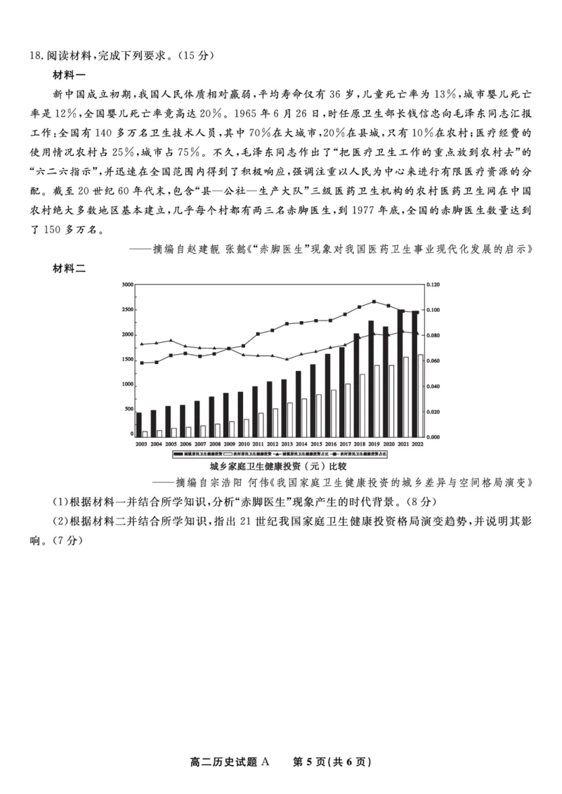 历史试题A&middot;2025年5月高二阶段考_2024-2025高二（7-7月题库）_2025年6月试卷_0609安徽省金榜教育2024-2025学年高二下学期五月份阶段性考试