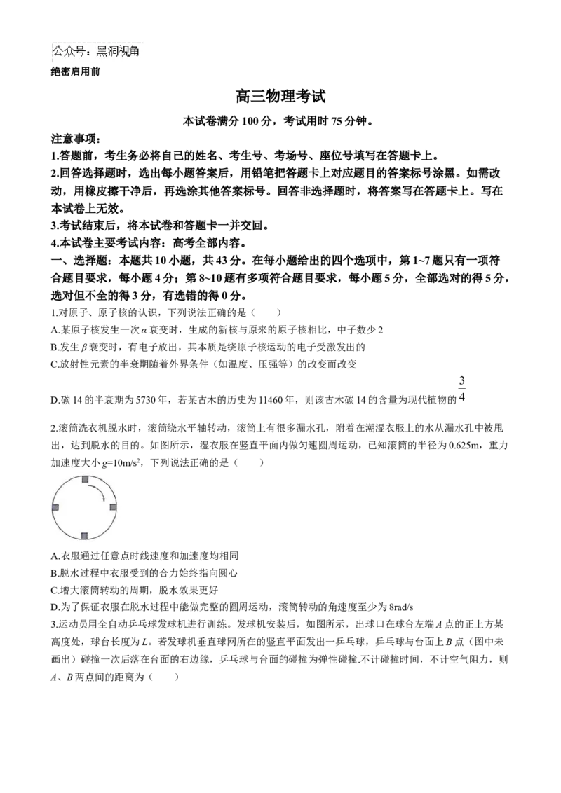2025届高三金太阳百万9月开学联考物理试题（含解析）_2024-2025高三（6-6月题库）_2024年09月试卷_09072025届金太阳百万（甘肃、青海、宁夏）高三9月开学大联考（1002C）