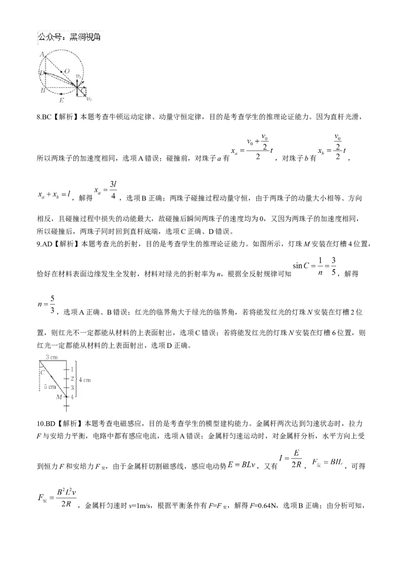 2025届高三金太阳百万9月开学联考物理试题（含解析）_2024-2025高三（6-6月题库）_2024年09月试卷_09072025届金太阳百万（甘肃、青海、宁夏）高三9月开学大联考（1002C）