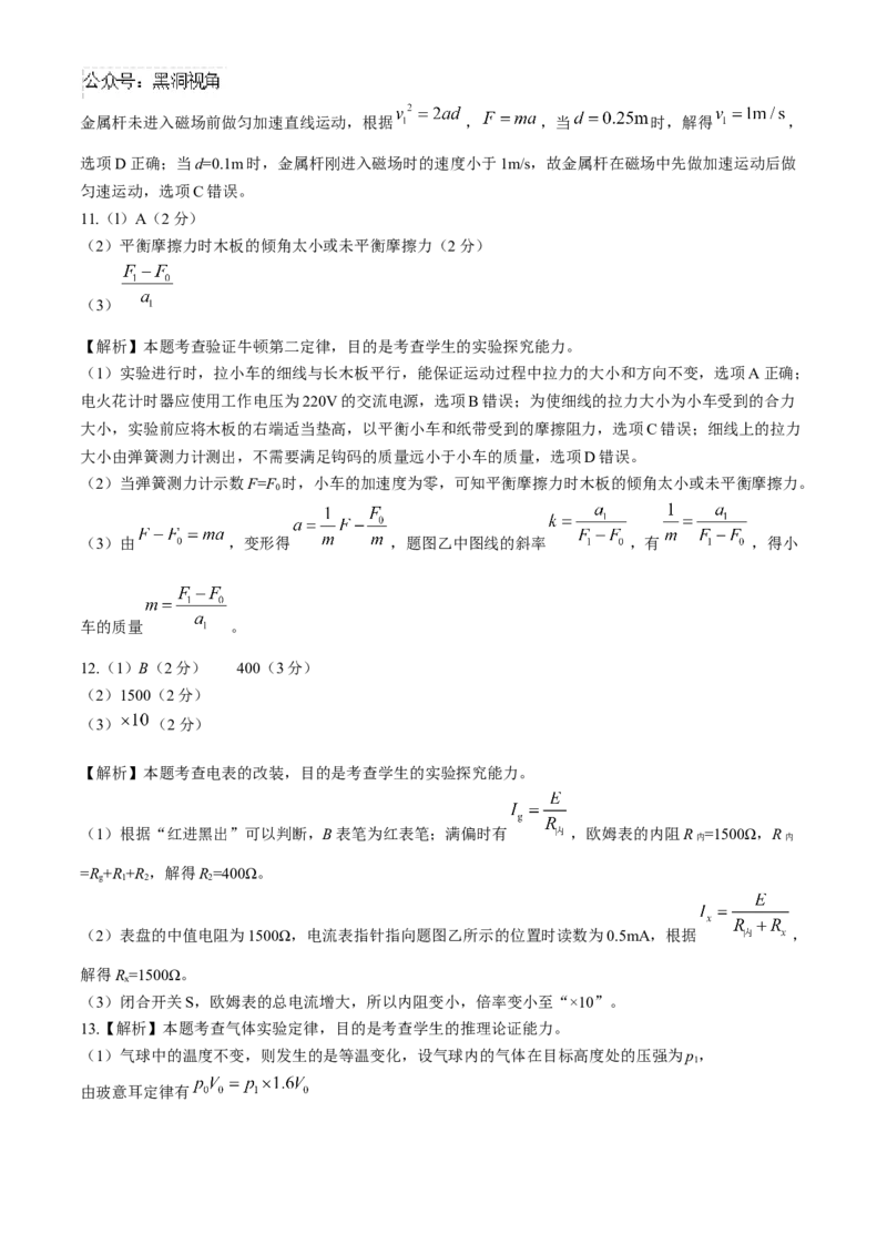 2025届高三金太阳百万9月开学联考物理试题（含解析）_2024-2025高三（6-6月题库）_2024年09月试卷_09072025届金太阳百万（甘肃、青海、宁夏）高三9月开学大联考（1002C）