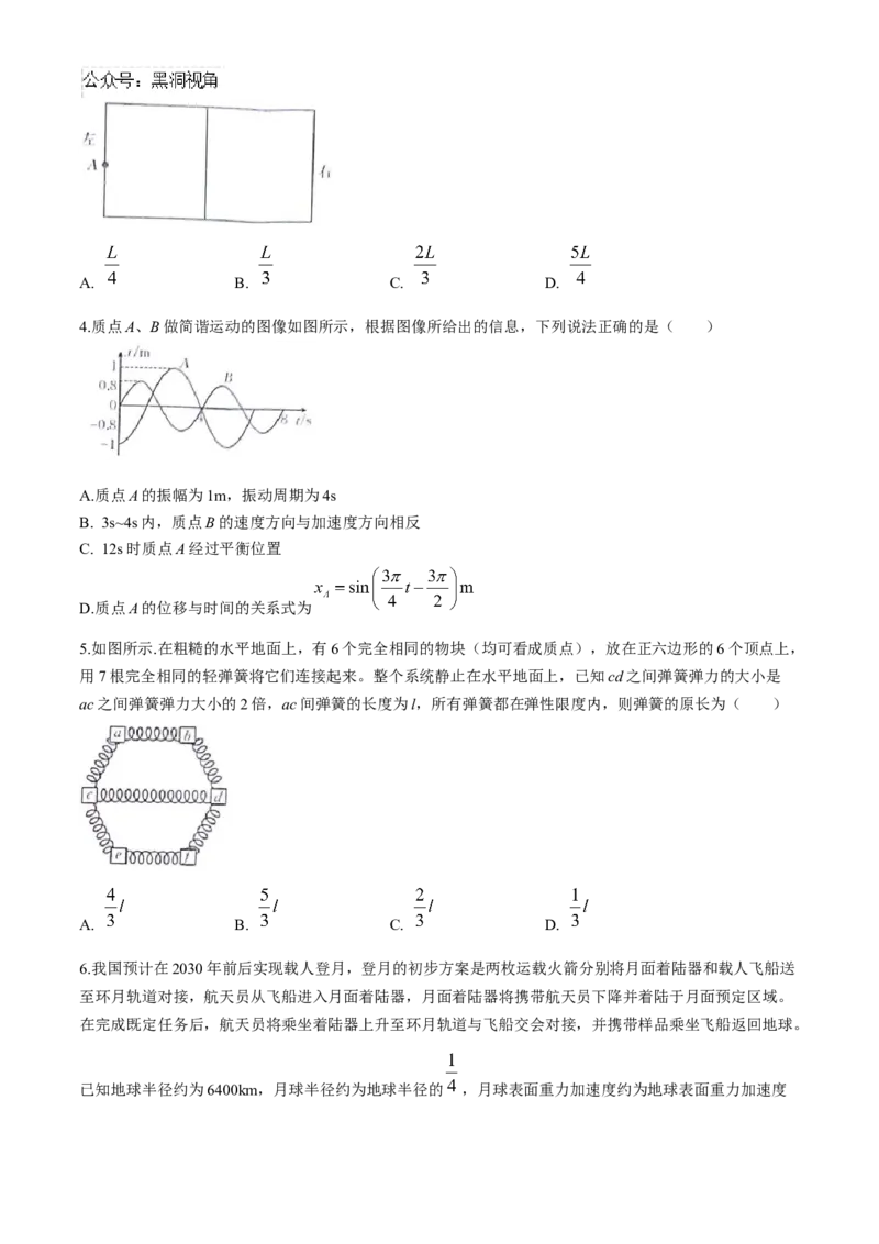 2025届高三金太阳百万9月开学联考物理试题（含解析）_2024-2025高三（6-6月题库）_2024年09月试卷_09072025届金太阳百万（甘肃、青海、宁夏）高三9月开学大联考（1002C）