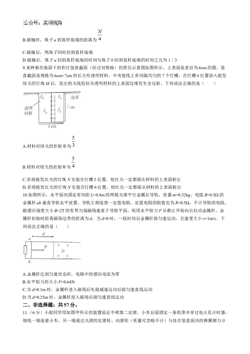 2025届高三金太阳百万9月开学联考物理试题（含解析）_2024-2025高三（6-6月题库）_2024年09月试卷_09072025届金太阳百万（甘肃、青海、宁夏）高三9月开学大联考（1002C）