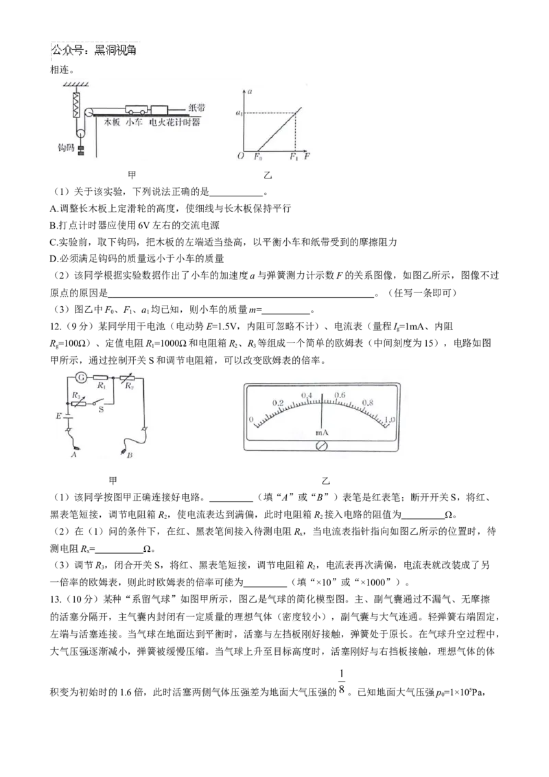 2025届高三金太阳百万9月开学联考物理试题（含解析）_2024-2025高三（6-6月题库）_2024年09月试卷_09072025届金太阳百万（甘肃、青海、宁夏）高三9月开学大联考（1002C）
