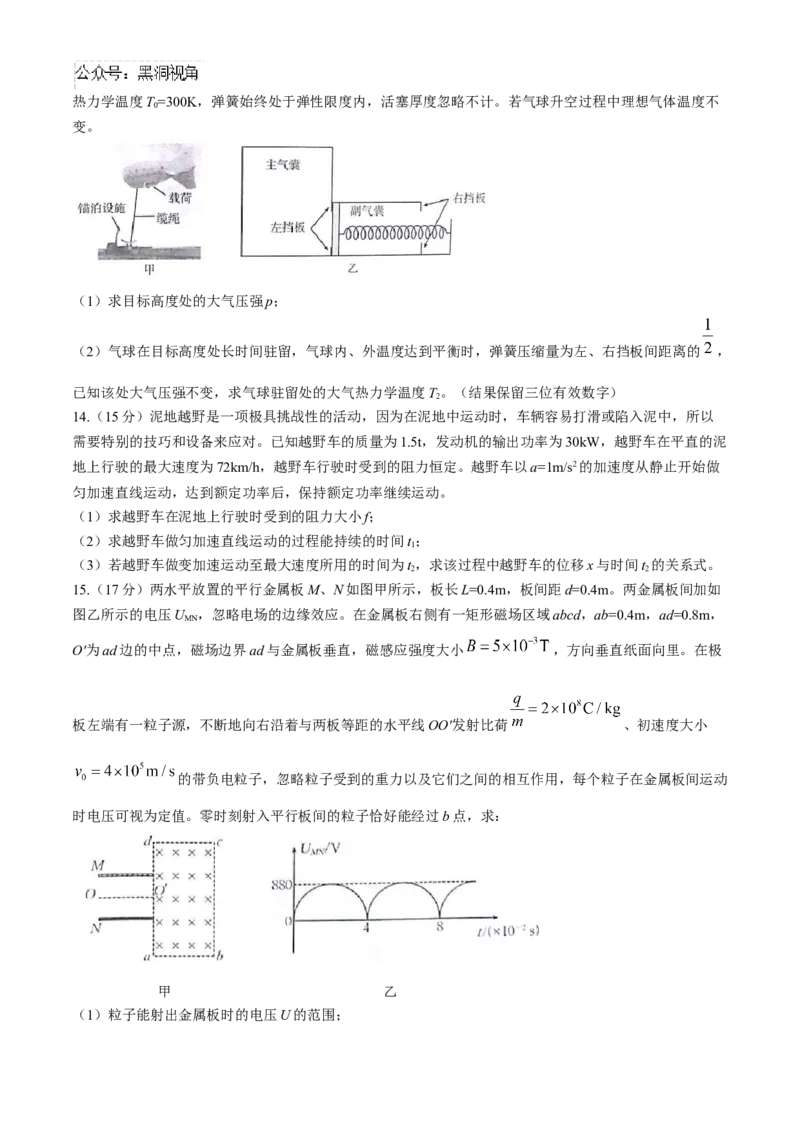 2025届高三金太阳百万9月开学联考物理试题（含解析）_2024-2025高三（6-6月题库）_2024年09月试卷_09072025届金太阳百万（甘肃、青海、宁夏）高三9月开学大联考（1002C）