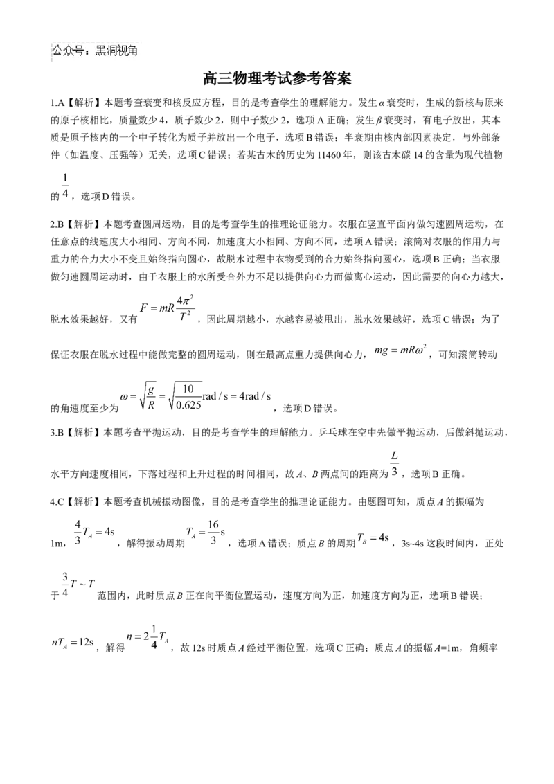 2025届高三金太阳百万9月开学联考物理试题（含解析）_2024-2025高三（6-6月题库）_2024年09月试卷_09072025届金太阳百万（甘肃、青海、宁夏）高三9月开学大联考（1002C）