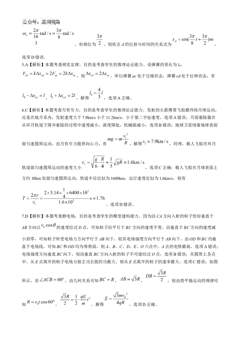 2025届高三金太阳百万9月开学联考物理试题（含解析）_2024-2025高三（6-6月题库）_2024年09月试卷_09072025届金太阳百万（甘肃、青海、宁夏）高三9月开学大联考（1002C）