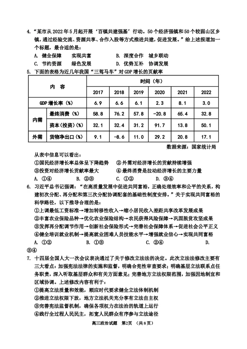 2023-2024高三、一调政治试题(1)_2023年11月_0211月合集_2024届吉林省吉林市高三上学期第一次模拟考试_吉林省吉林市2024届高三上学期第一次模拟考试政治