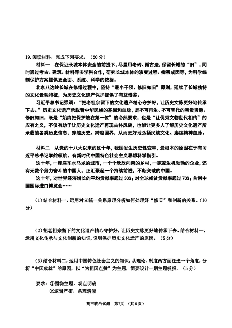 2023-2024高三、一调政治试题(1)_2023年11月_0211月合集_2024届吉林省吉林市高三上学期第一次模拟考试_吉林省吉林市2024届高三上学期第一次模拟考试政治