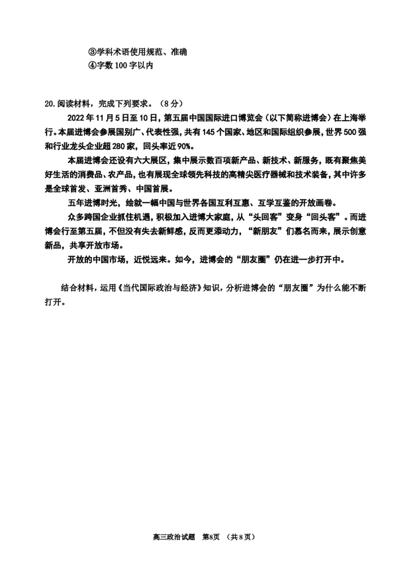 2023-2024高三、一调政治试题(1)_2023年11月_0211月合集_2024届吉林省吉林市高三上学期第一次模拟考试_吉林省吉林市2024届高三上学期第一次模拟考试政治