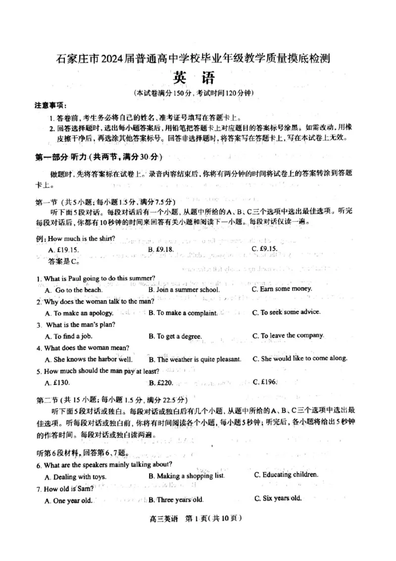 2024届河北省石家庄市普通高中学校毕业年级教学质量摸底检测英语(1)_2023年11月_01每日更新_23号_2024届河北省石家庄市普通高中学校毕业年级教学质量摸底检测