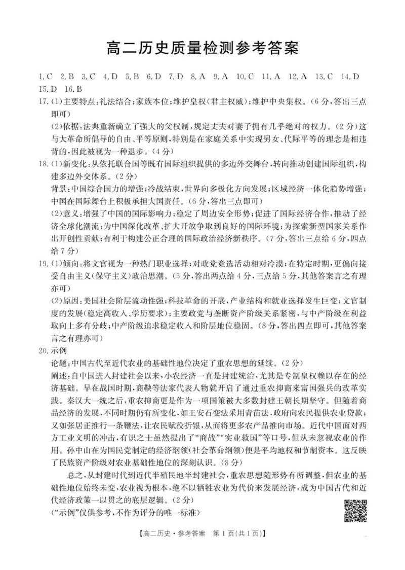 2026年1月辽阳市期末考试高二历史试卷-答案_2024-2025高二（7-7月题库）_2026年1月高二_260131辽宁省辽阳市2025-2026学年高二上学期1月期末（全）