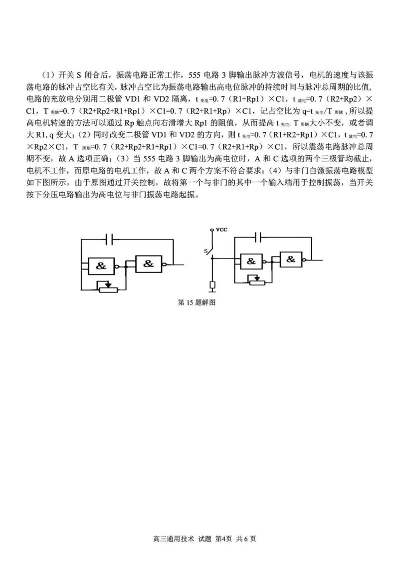 浙江卷浙江省2023学年第二学期浙江精诚联盟适应性联考)(5.15-5.17)技术试卷答案_2024年5月_01按日期_21号_2024届浙江省第二学期浙江精诚联盟适应性联考