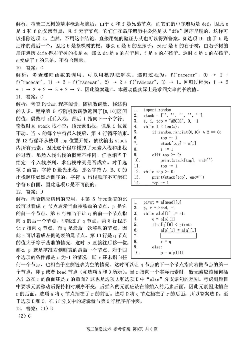 浙江卷浙江省2023学年第二学期浙江精诚联盟适应性联考)(5.15-5.17)技术试卷答案_2024年5月_01按日期_21号_2024届浙江省第二学期浙江精诚联盟适应性联考