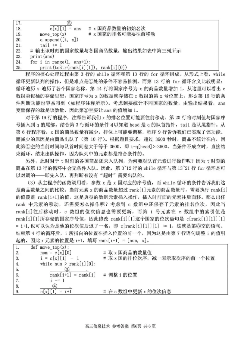 浙江卷浙江省2023学年第二学期浙江精诚联盟适应性联考)(5.15-5.17)技术试卷答案_2024年5月_01按日期_21号_2024届浙江省第二学期浙江精诚联盟适应性联考