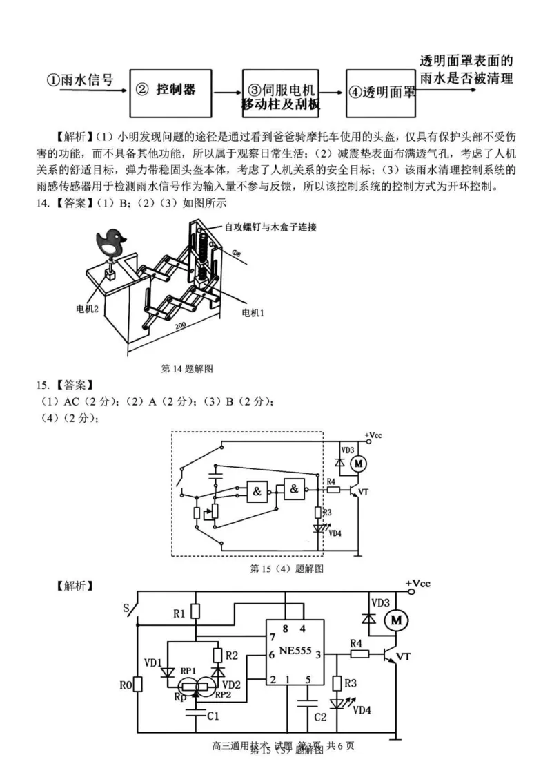 浙江卷浙江省2023学年第二学期浙江精诚联盟适应性联考)(5.15-5.17)技术试卷答案_2024年5月_01按日期_21号_2024届浙江省第二学期浙江精诚联盟适应性联考
