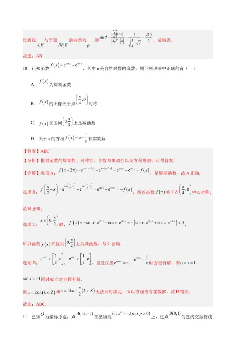 数学（新高考Ⅰ卷02）（全解全析）_2024年4月_其他_一模备考备战2024年高考数学第一次模拟资源精选_数学（新高考Ⅰ卷02）-学易金卷：2024年高考第一次模拟考试
