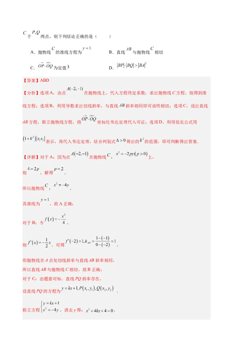 数学（新高考Ⅰ卷02）（全解全析）_2024年4月_其他_一模备考备战2024年高考数学第一次模拟资源精选_数学（新高考Ⅰ卷02）-学易金卷：2024年高考第一次模拟考试