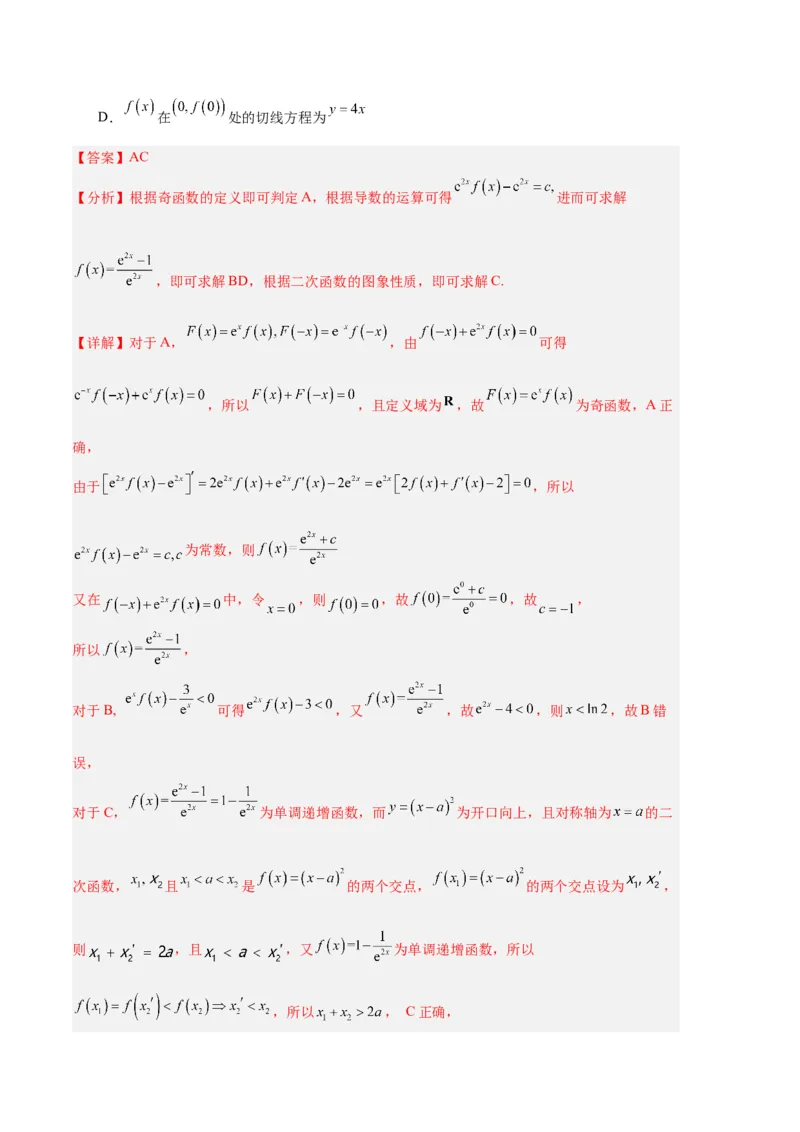 数学（新高考Ⅰ卷02）（全解全析）_2024年4月_其他_一模备考备战2024年高考数学第一次模拟资源精选_数学（新高考Ⅰ卷02）-学易金卷：2024年高考第一次模拟考试