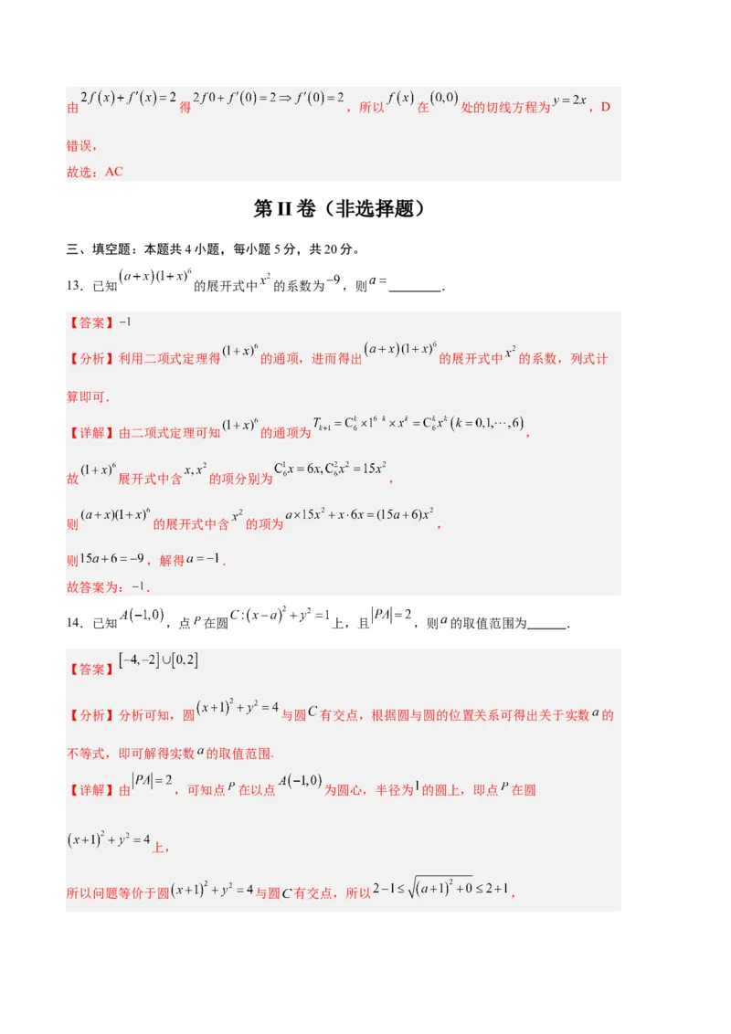 数学（新高考Ⅰ卷02）（全解全析）_2024年4月_其他_一模备考备战2024年高考数学第一次模拟资源精选_数学（新高考Ⅰ卷02）-学易金卷：2024年高考第一次模拟考试