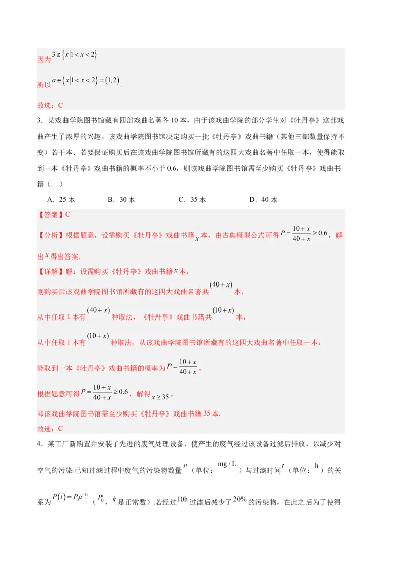 数学（新高考Ⅰ卷02）（全解全析）_2024年4月_其他_一模备考备战2024年高考数学第一次模拟资源精选_数学（新高考Ⅰ卷02）-学易金卷：2024年高考第一次模拟考试