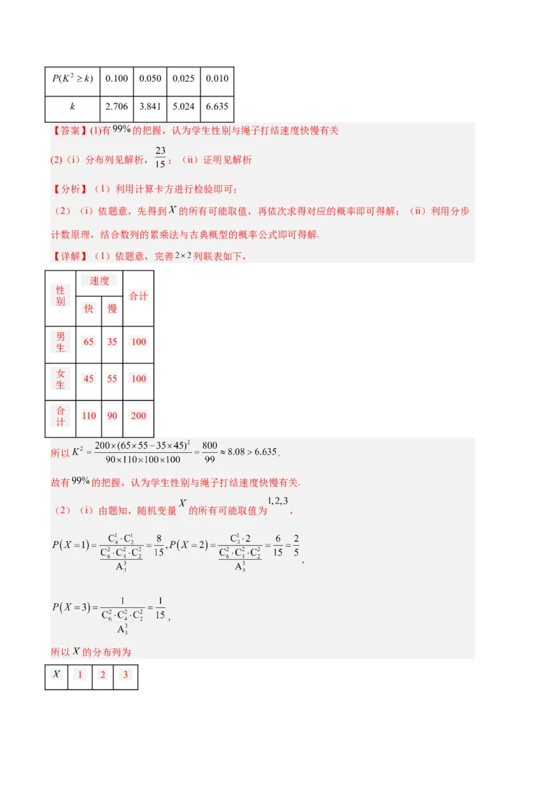 数学（新高考Ⅰ卷02）（全解全析）_2024年4月_其他_一模备考备战2024年高考数学第一次模拟资源精选_数学（新高考Ⅰ卷02）-学易金卷：2024年高考第一次模拟考试