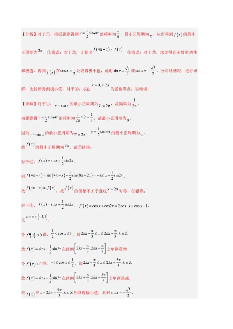 数学（新高考Ⅰ卷02）（全解全析）_2024年4月_其他_一模备考备战2024年高考数学第一次模拟资源精选_数学（新高考Ⅰ卷02）-学易金卷：2024年高考第一次模拟考试