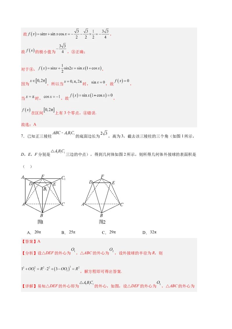数学（新高考Ⅰ卷02）（全解全析）_2024年4月_其他_一模备考备战2024年高考数学第一次模拟资源精选_数学（新高考Ⅰ卷02）-学易金卷：2024年高考第一次模拟考试