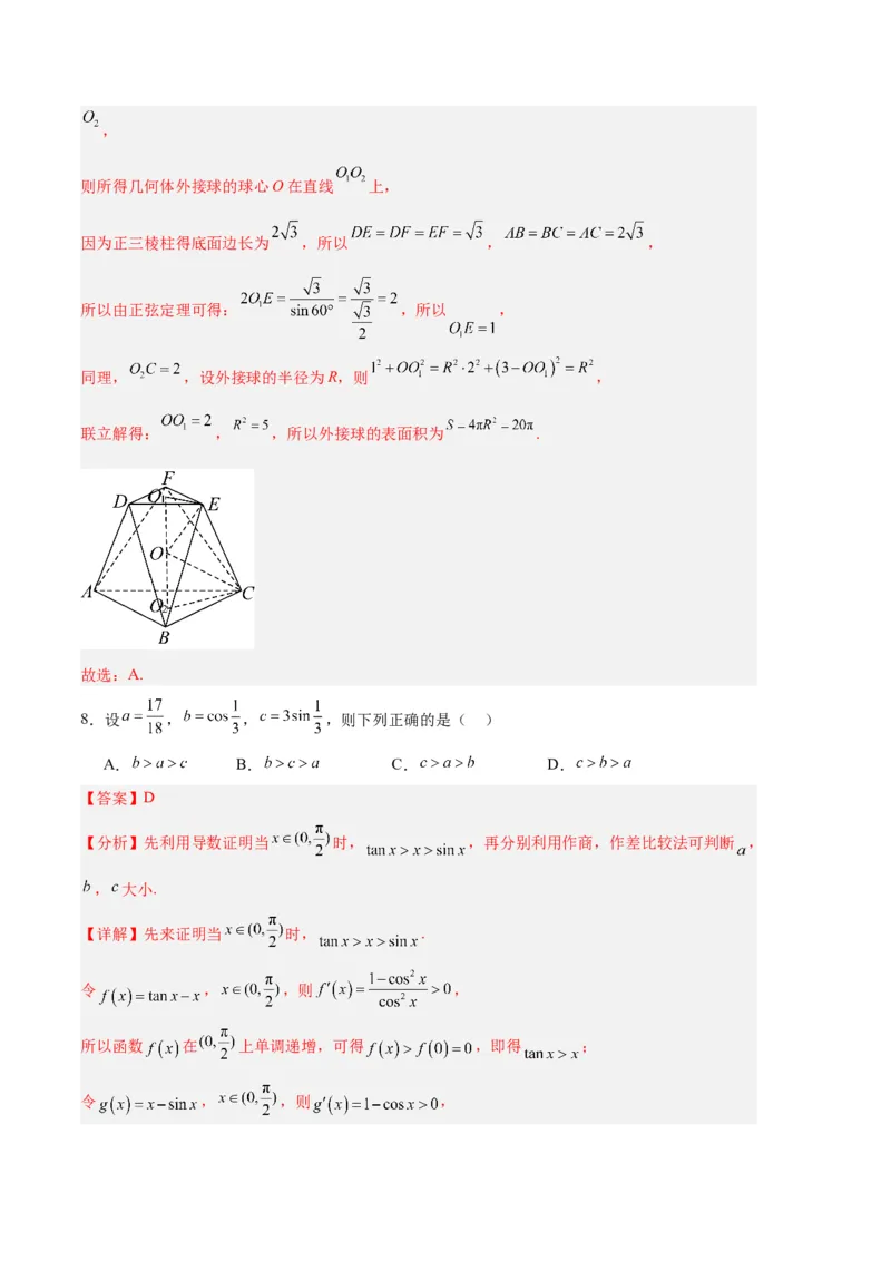 数学（新高考Ⅰ卷02）（全解全析）_2024年4月_其他_一模备考备战2024年高考数学第一次模拟资源精选_数学（新高考Ⅰ卷02）-学易金卷：2024年高考第一次模拟考试