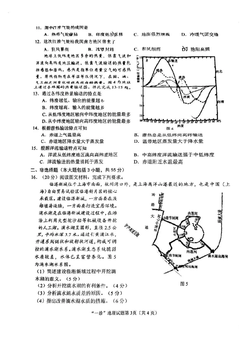 2025届四川省南充市高三第一次诊断考-地理试题+答案_2024-2025高三（6-6月题库）_2024年10月试卷_1012四川省南充市2025届高三高考适应性考试（一诊）
