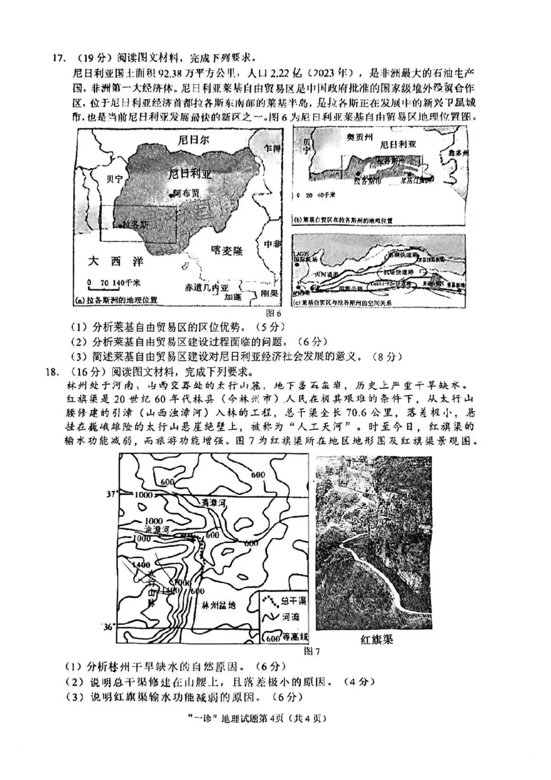 2025届四川省南充市高三第一次诊断考-地理试题+答案_2024-2025高三（6-6月题库）_2024年10月试卷_1012四川省南充市2025届高三高考适应性考试（一诊）