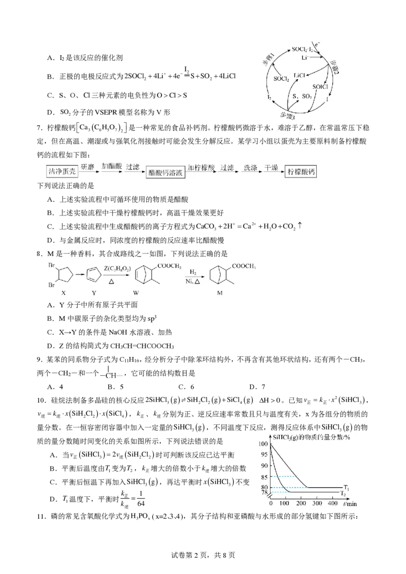 余姚中学2024学年第二学期质量检测高二化学试卷_2024-2025高二（7-7月题库）_2025年03月试卷_0320浙江省余姚中学2024-2025学年高二下学期3月月考试题