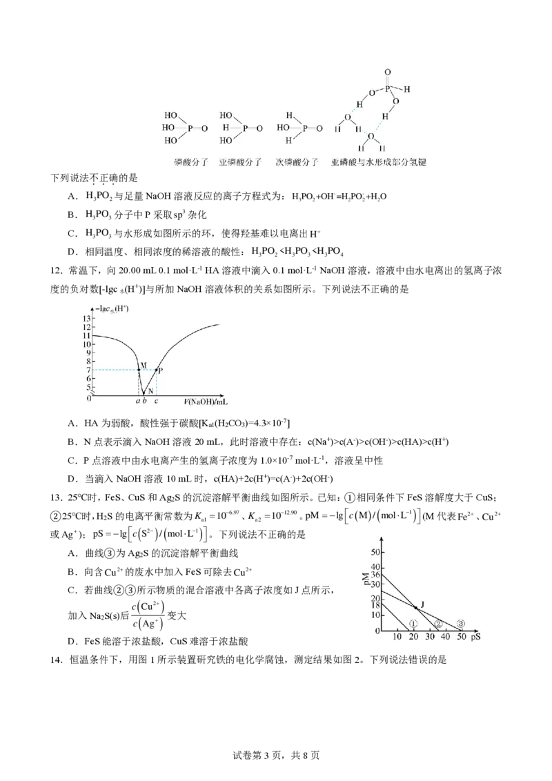 余姚中学2024学年第二学期质量检测高二化学试卷_2024-2025高二（7-7月题库）_2025年03月试卷_0320浙江省余姚中学2024-2025学年高二下学期3月月考试题