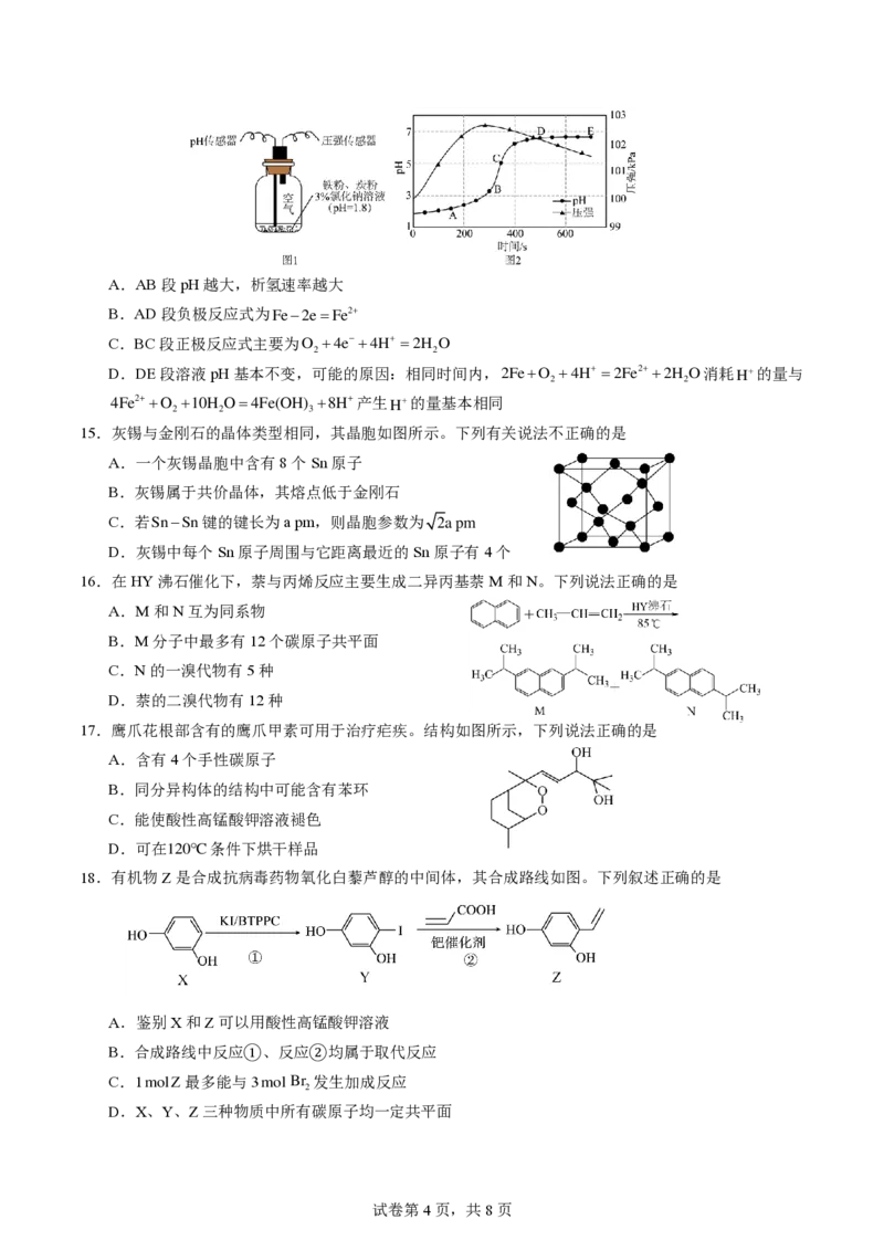 余姚中学2024学年第二学期质量检测高二化学试卷_2024-2025高二（7-7月题库）_2025年03月试卷_0320浙江省余姚中学2024-2025学年高二下学期3月月考试题