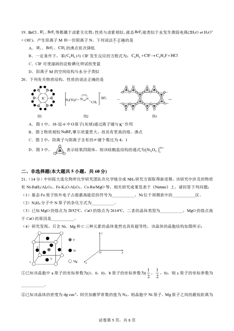 余姚中学2024学年第二学期质量检测高二化学试卷_2024-2025高二（7-7月题库）_2025年03月试卷_0320浙江省余姚中学2024-2025学年高二下学期3月月考试题