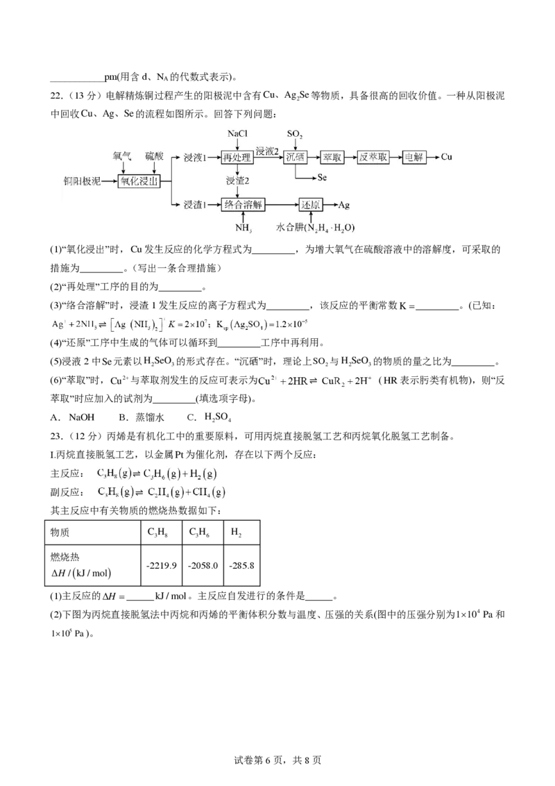 余姚中学2024学年第二学期质量检测高二化学试卷_2024-2025高二（7-7月题库）_2025年03月试卷_0320浙江省余姚中学2024-2025学年高二下学期3月月考试题