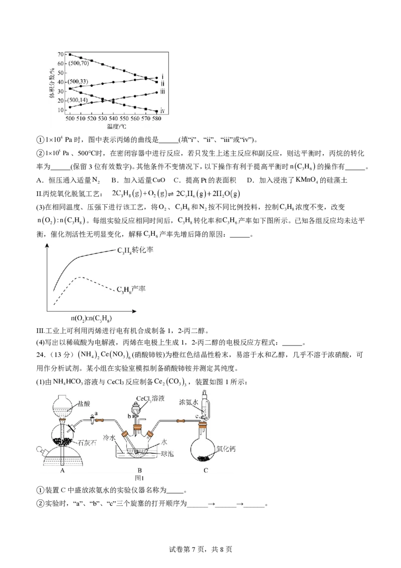 余姚中学2024学年第二学期质量检测高二化学试卷_2024-2025高二（7-7月题库）_2025年03月试卷_0320浙江省余姚中学2024-2025学年高二下学期3月月考试题