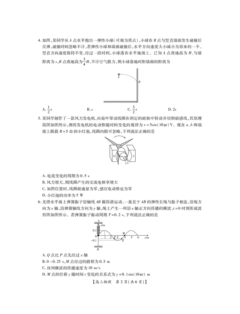25届湛江市高三调研考试&middot;物理_2024-2025高三（6-6月题库）_2024年11月试卷_11022025届广东省湛江市普通高中高三10月调研测试（上进联考）_2025届湛江高三10月调研物理