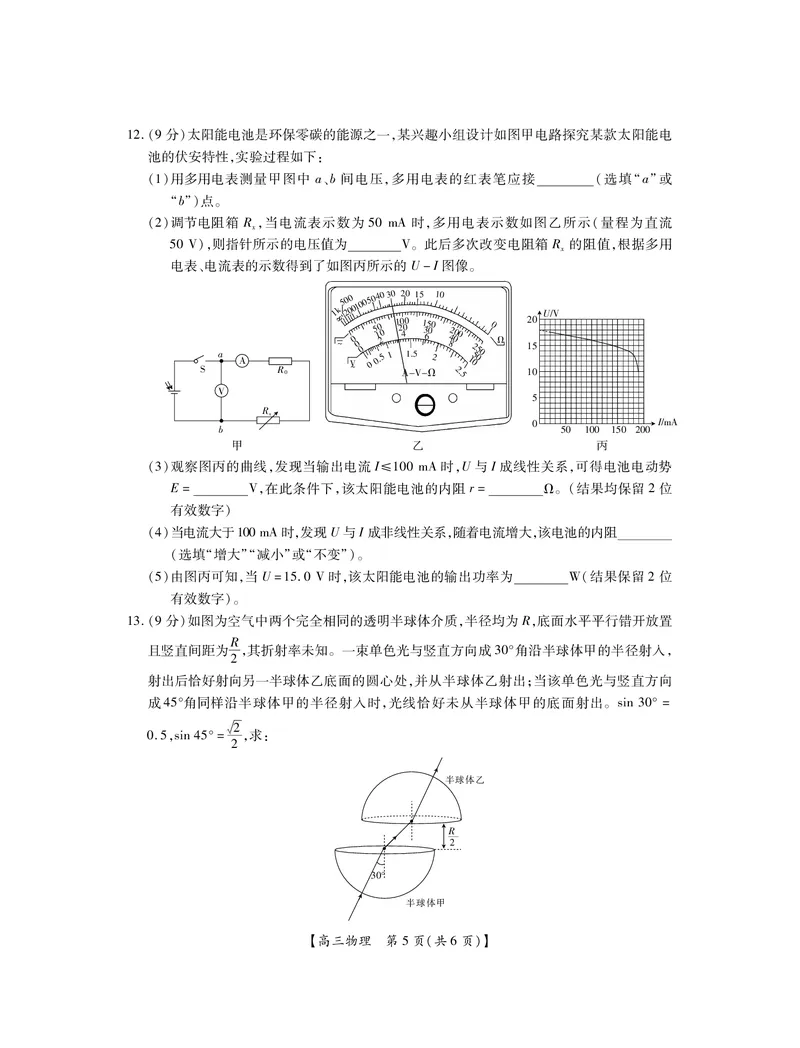 25届湛江市高三调研考试&middot;物理_2024-2025高三（6-6月题库）_2024年11月试卷_11022025届广东省湛江市普通高中高三10月调研测试（上进联考）_2025届湛江高三10月调研物理