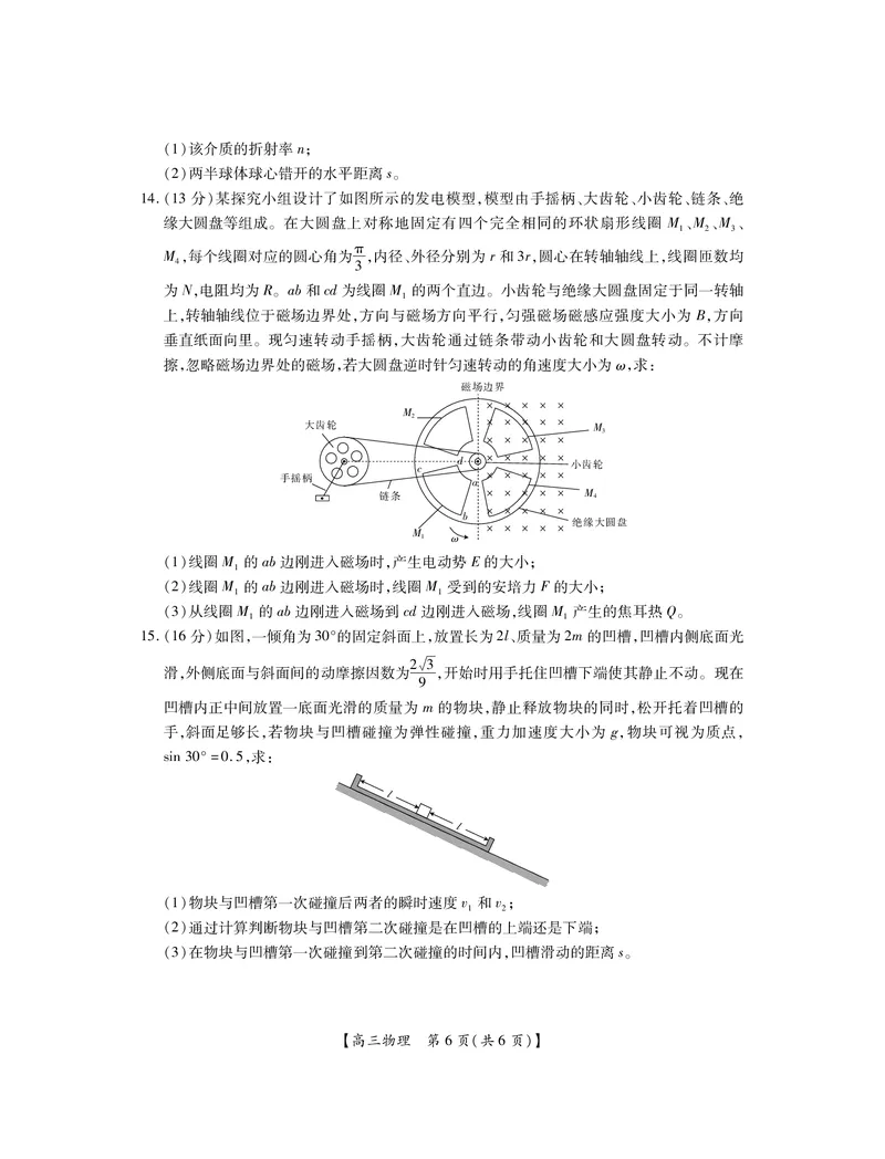 25届湛江市高三调研考试&middot;物理_2024-2025高三（6-6月题库）_2024年11月试卷_11022025届广东省湛江市普通高中高三10月调研测试（上进联考）_2025届湛江高三10月调研物理