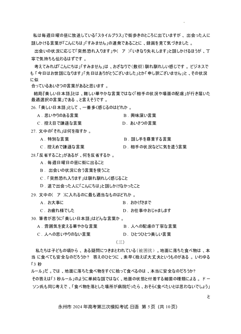 湖南卷湖南省永州市2024年(届)高三年级高考第三次模拟考试(永州三模)(4.22-4.24)日语试卷(重排版)_2024年4月_01按日期_30号_2024届湖南省永州市高三第三次模拟考试