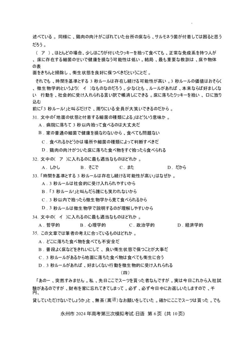 湖南卷湖南省永州市2024年(届)高三年级高考第三次模拟考试(永州三模)(4.22-4.24)日语试卷(重排版)_2024年4月_01按日期_30号_2024届湖南省永州市高三第三次模拟考试