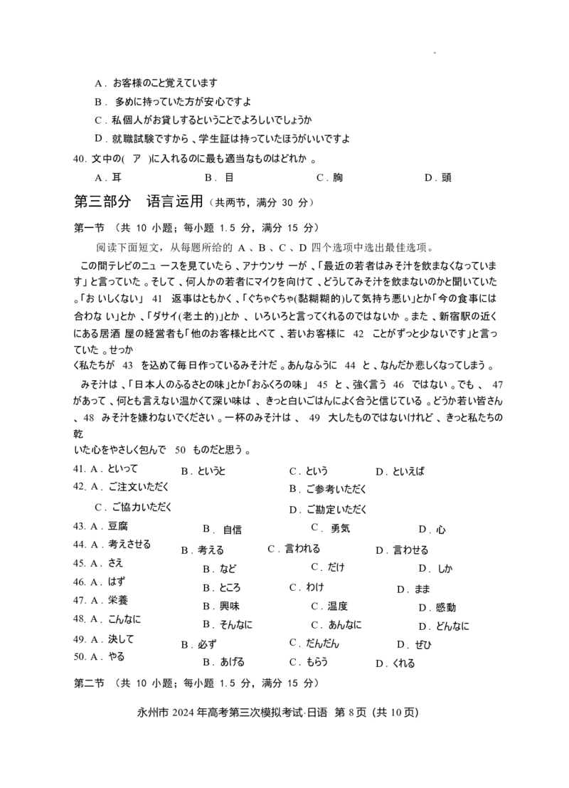 湖南卷湖南省永州市2024年(届)高三年级高考第三次模拟考试(永州三模)(4.22-4.24)日语试卷(重排版)_2024年4月_01按日期_30号_2024届湖南省永州市高三第三次模拟考试
