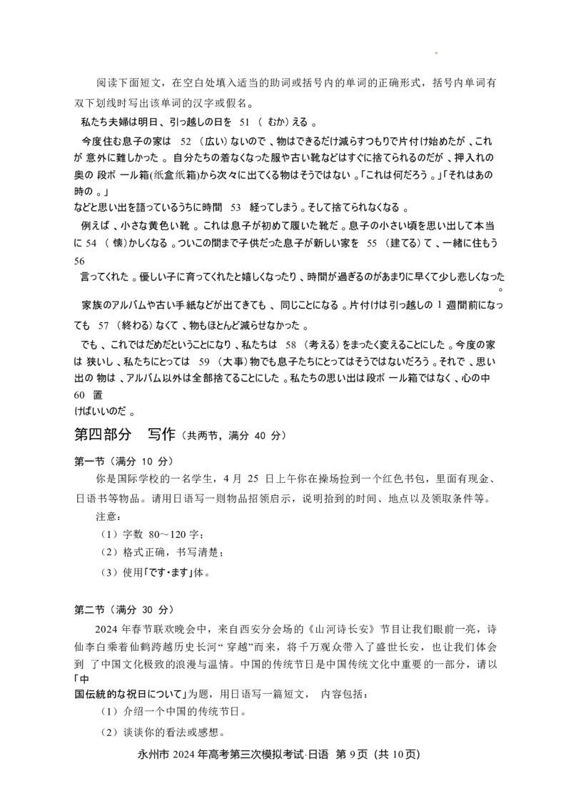 湖南卷湖南省永州市2024年(届)高三年级高考第三次模拟考试(永州三模)(4.22-4.24)日语试卷(重排版)_2024年4月_01按日期_30号_2024届湖南省永州市高三第三次模拟考试