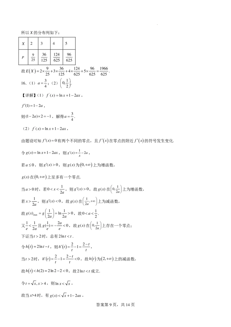 新结构试卷江西吉安一中2024届高三&ldquo;九省联考&rdquo;考后适应性测试数学试题一(1)_2024年2月_022月合集_2024届新结构试卷19题&ldquo;九省联考模式&rdquo;数学试卷33套