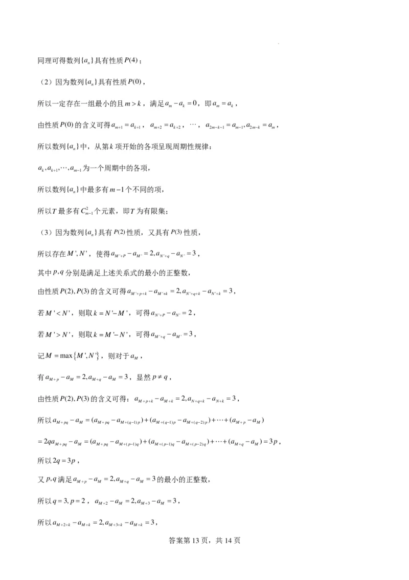 新结构试卷江西吉安一中2024届高三&ldquo;九省联考&rdquo;考后适应性测试数学试题一(1)_2024年2月_022月合集_2024届新结构试卷19题&ldquo;九省联考模式&rdquo;数学试卷33套